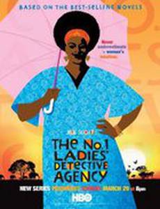 Женское детективное агентство №1