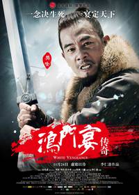 Постер Белая месть