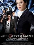 Постер из фильма "Лучший телохранитель" - 1
