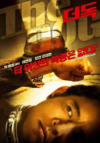 Постер Дэнни Цепной пес