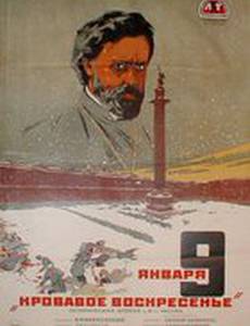 Девятое января