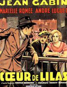 Сиреневое сердце