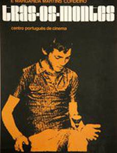 Траз-уж-Монтиш