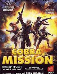 Миссия «Кобра»