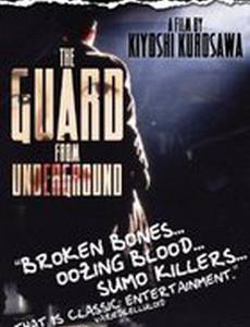 Адская стража