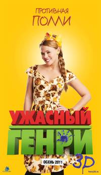 Постер Ужасный Генри