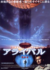 Постер Прибытие