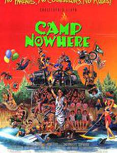 Затерянный лагерь