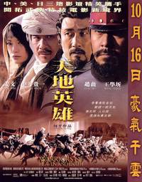 Постер Воины неба и земли