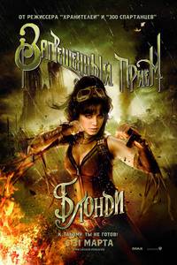 Постер Запрещенный прием