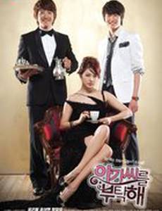 Моя прекрасная леди