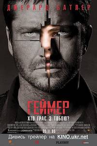 Постер Геймер