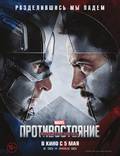 Постер из фильма "Первый мститель: Противостояние" - 1