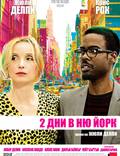 Постер из фильма "2 дня в Нью-Йорке" - 1