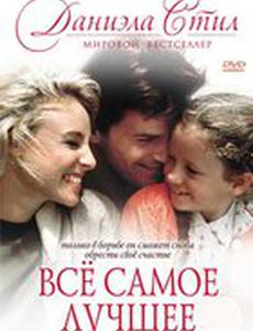 Все самое лучшее