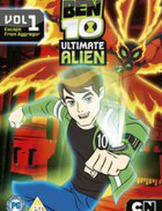 Бен 10: Инопланетная сверхсила