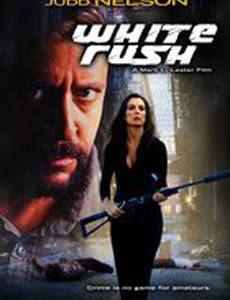 Белая лихорадка