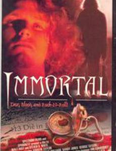 Бессмертный