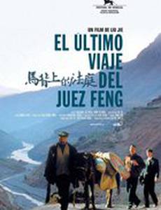 Фемида в седле