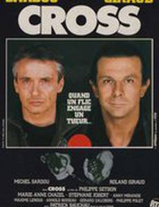 Кросс