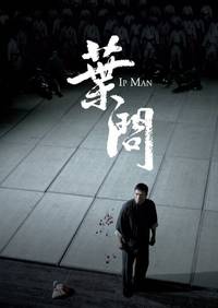 Постер Ип Ман