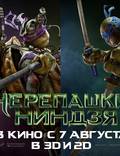 Постер из фильма "Подростки-мутанты. Черепашки-ниндзя" - 1