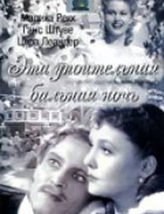 Эта упоительная бальная ночь