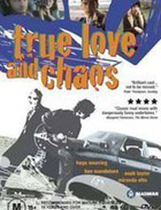 Настоящая любовь и хаос