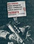 Постер из фильма "Расплата (Аудитор)" - 1