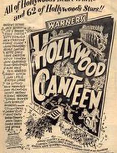 Голливудская лавка для войск