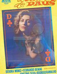 Извращение