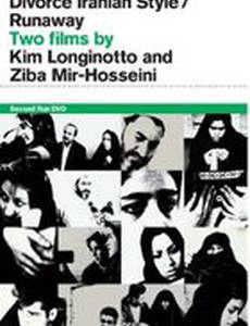 Развод по-ирански