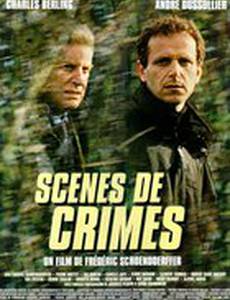 Место преступления