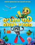 Постер из фильма "Шевели ластами 2 3D" - 1