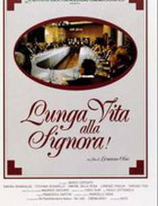 Да здравствует синьора!