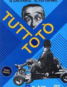 На все руки мастер