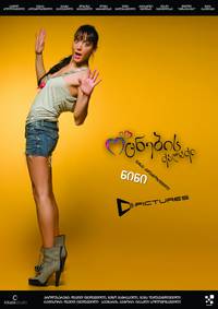 Постер Город мечты