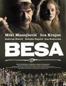 Беса