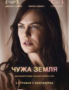 Чужая страна