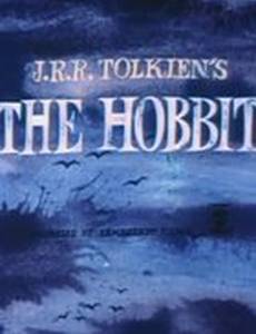 Хоббит