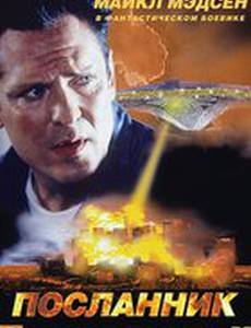 Посланник