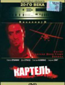 Картель
