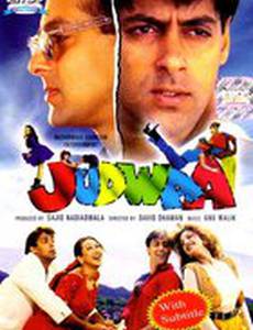 Беспечные близнецы