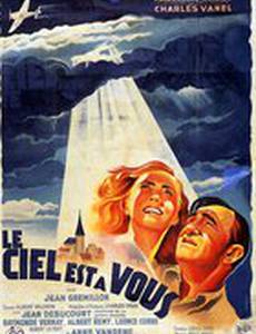 Небо принадлежит вам