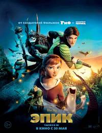 Постер Эпик