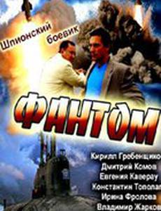 Фантом