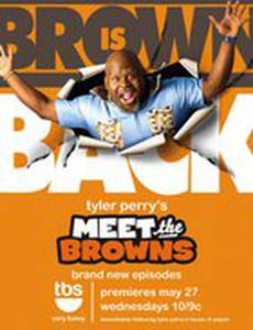 Знакомство с Браунами