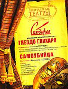 Гнездо глухаря