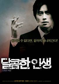 Постер Горечь и сладость