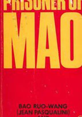 Пленники Мао